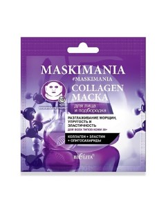 Маска для лица и подбородка Collagen MASKIMANIA 2.0 Belita