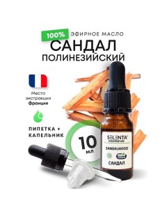 Эфирное масло Сандала 100% Натуральное 10.0 Selenta