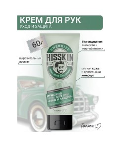 Крем для рук мужской "Уход и защита" HISSKIN 60.0 Белита-м