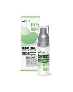 Сыворотка постпилинговая для лица и шеи «Восстанавливающий уход» Serum Home 30.0 Belita