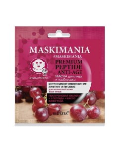 Маска для лица и подбородка Premium Peptide Anti-Age MASKIMANIA 2.0 Belita