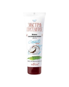 Крем-экстрапитание для рук "Coconut Milk" ЭКСТРАПИТАНИЕ 75.0 Belita