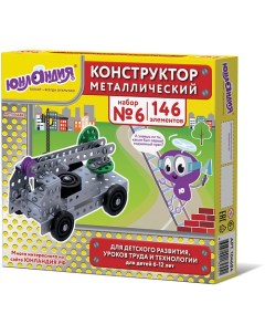 Конструктор металлический Для уроков труда 6 146 Юнландия