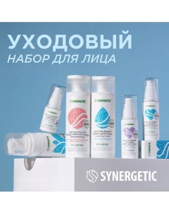 Face Care Set - набор для ухода за кожей лица Synergetic