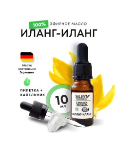 Эфирное масло Иланг-Иланга 100% Натуральное 10.0 Selenta