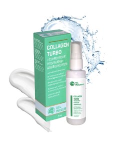 Крем дневной Стимулятор коллагена COLLAGEN TURBO 50.0 All inclusive