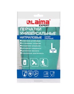 Перчатки нитриловые EXPERT химически устойчивые Laima