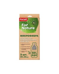 For Nature Набор салфеток из микрофибры 3.0 Paclan