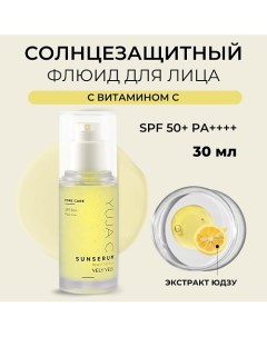 Сыворотка для лица Yuja C Sun Serum 30 0 Vely vely