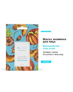 Маска для лица энзимная PUMPKIN&CALENDULA 12.0 G.love