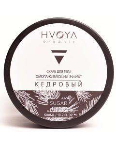 Скраб для тела кедровый 500.0 Hvoya