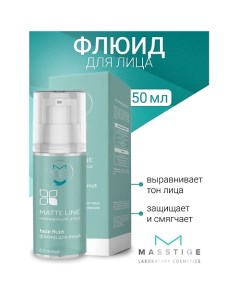 Флюид для лица MATTE LINE 50.0 Masstige