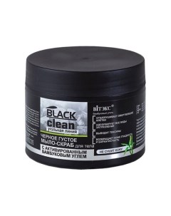 Мыло-скраб для тела с активным углем Густое BLACK CLEAN 300.0 Витэкс