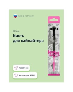 Кисть для хайлайтера REBEL accent set Deco.