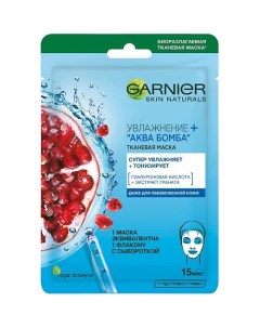 Тканевая маска для всех типов кожи "Увлажнение + Аква Бомба" Skin Naturals Garnier