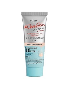 ВВ-крем для лица маскирующий Clean Skin 30.0 Витэкс