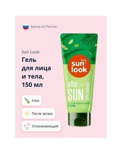 Гель для лица и тела успокаивающий с алоэ после загара 150.0 Sun look