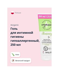 Гель для интимной гигиены гипоаллергенный Aloe sensitive 250.0 4organic