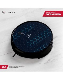 Робот пылесос с влажной и сухой уборкой R110 Okami