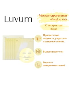 Гелевая маска для сияния кожи Afterglow Yuja Gel Mask 33.0 Luvum