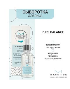 Сыворотка для лица Восстановление PURE BALANCE 30.0 Masstige