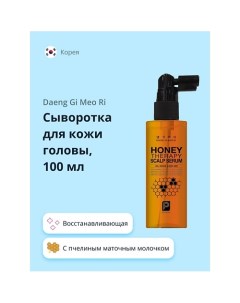 Сыворотка для кожи головы HONEY c пчелиным маточным молочком (восстанавливающая) 100.0 Daeng gi meo ri