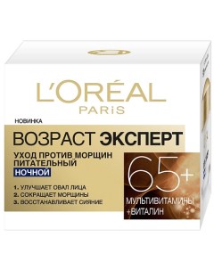 Ночной крем для лица против морщин, питательный Возраст Эксперт 65+ L'oreal paris