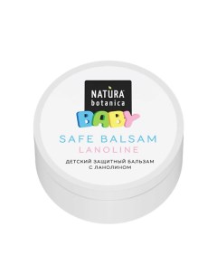 Бальзам для тела детский с ланолином Baby 50.0 Natura botanica