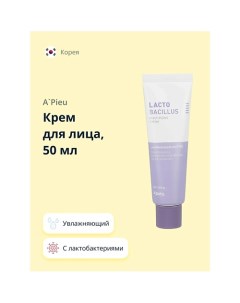 Крем для лица LACTOBACILLUS с лактобактериями (увлажняющий) 50.0 A'pieu