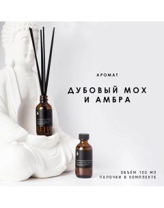 Ароматический диффузор "Дубовый мох и амбра" 100.0 Banka home