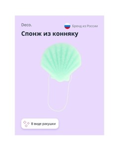 Спонж из конняку CLEAN seashell Deco.