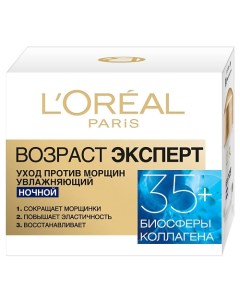 Ночной крем для лица увлажняющий, против морщин Возраст эксперт 35+ L'oreal paris