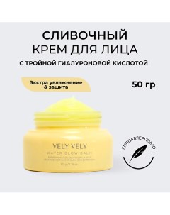 Сливочный бальзам для лица Water Glow Balm 50 0 Vely vely