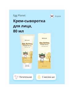 Крем-сыворотка для лица с маслом Ши (питательная) 80.0 Egg planet