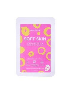 Маска для лица Soft skin 1 Beauty fox