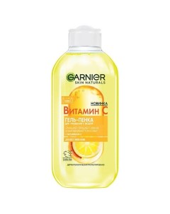 Гель-пенка для умывания Витамин С Skin Naturals Garnier