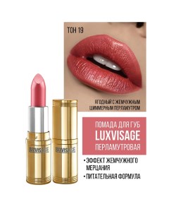 Губная помада Luxvisage