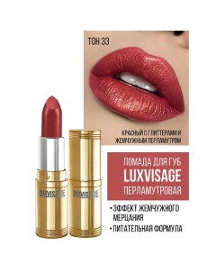 Губная помада Luxvisage