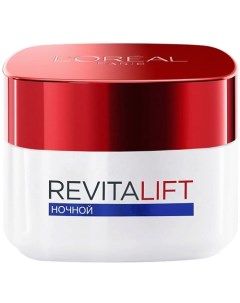 Ночной антивозрастной крем для лица Revitalift L'oreal paris