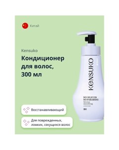 Кондиционер для волос SILIKON-FREE 300.0 Kensuko