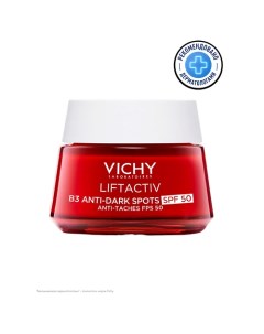 Крем против пигментации SPF 50 Liftactiv Collagen Vichy