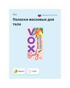 Полоски восковые для тела с экстрактом манго 8.0 Vox