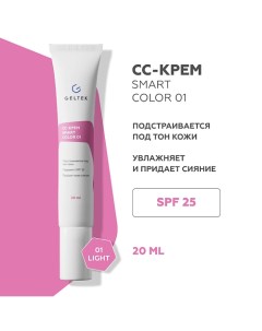 CС-крем Smart Color Гельтек