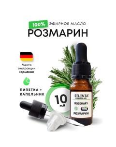 Эфирное масло Розмарина 100% Натуральное 10.0 Selenta