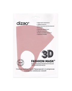 3D Fashion Mask Многоразовая профилактическая маска Dizao