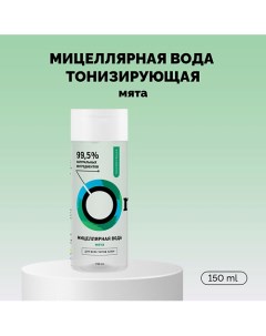 Мицеллярная вода «Тонизирующая» с мятой 150.0 Onme