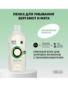 Пенка для умывания «Бергамот и мята» 650.0 Onme