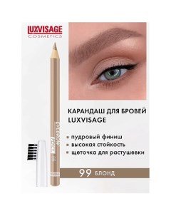 Карандаш для бровей Luxvisage