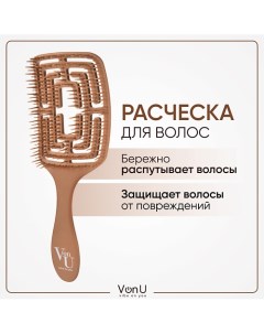 VON-U Расческа для волос массажная продувная антистатическая золотая Vonu