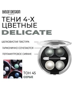 Тени для век Delicate Belor design